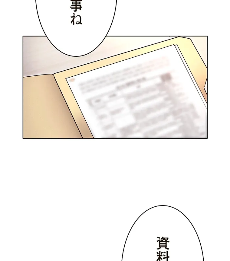 やり直し新卒は今度こそキミを救いたい!? - Page 52